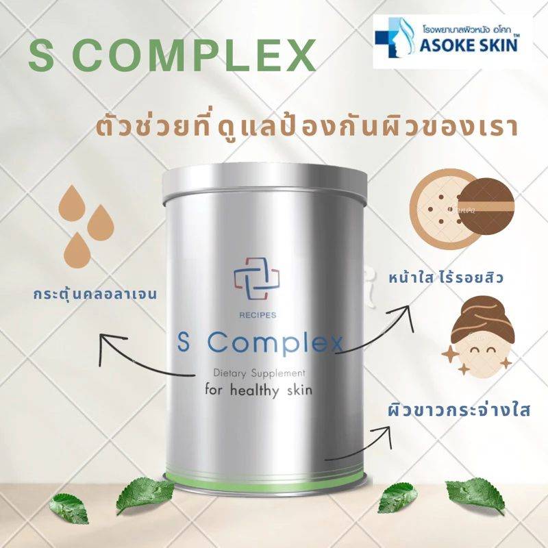 S Complex เซ็ทคู่ 2 กระป๋อง thumbnail 3