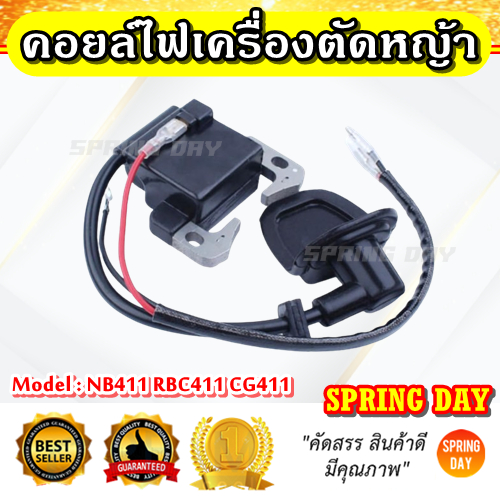คอยไฟ 411 คอยล์ไฟ เครื่องตัดหญ้า​ 411 RBC411 NB411 CG411 EC04EA-2  รถเข็นตัดหญ้า