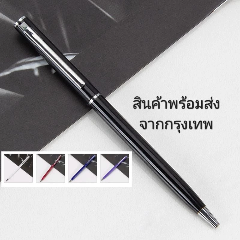 ปากกาลูกลื่น ด้ามโลหะแบบหมุน มีหมึกสีน้ำเงินและสีดำ เหมาะกับพนักงาน office ทุกเพศทุกวัย
