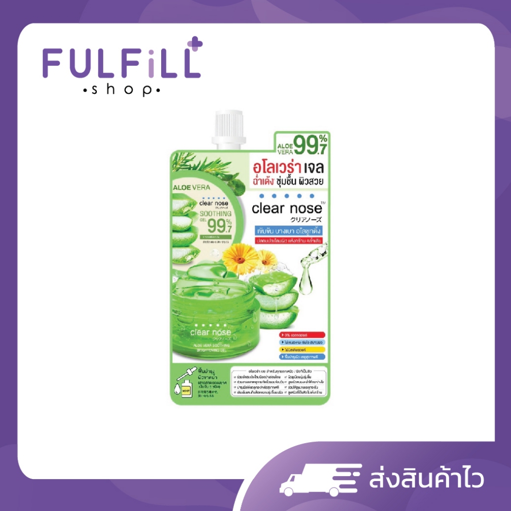 Clear Nose Aloe Vera Soothing Bright Gel 50ml เคลียร์โนส  อโลเวร่าเจล เพิ่มความชุ่มชื่น