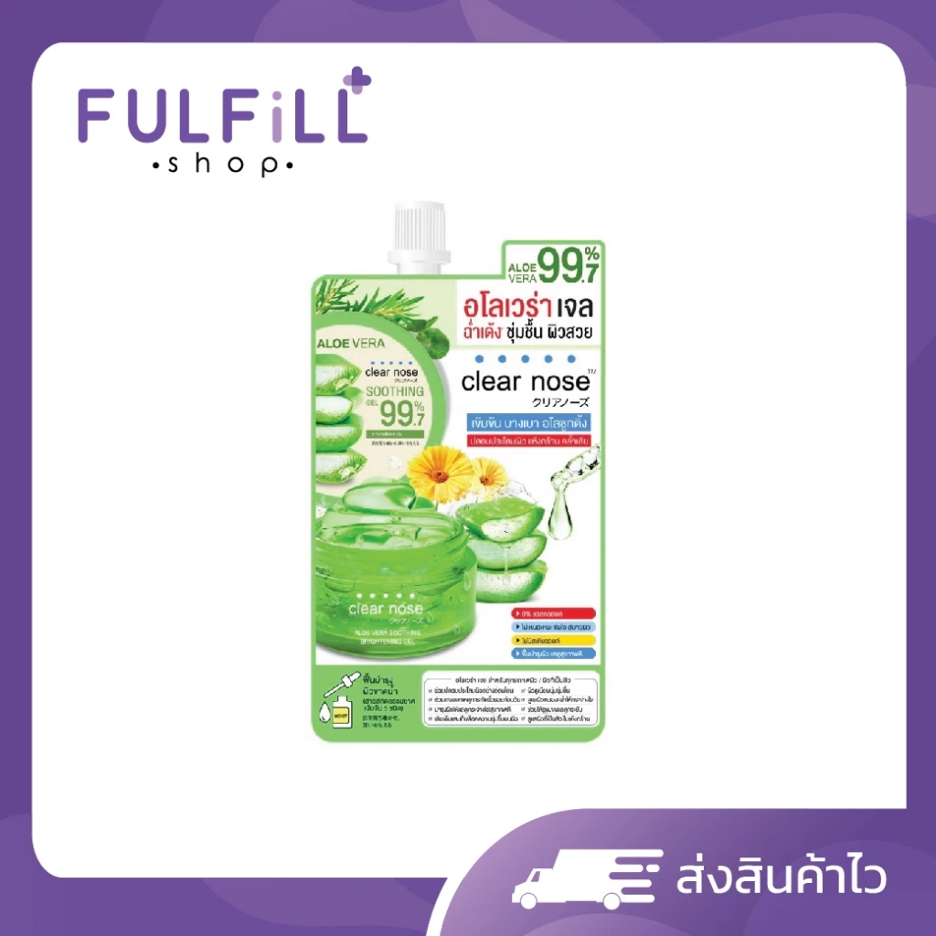 Clear Nose Aloe Vera Soothing Bright Gel 50ml เคลียร์โนส อโลเวร่าเจล เพิ่มความชุ่มชื่น