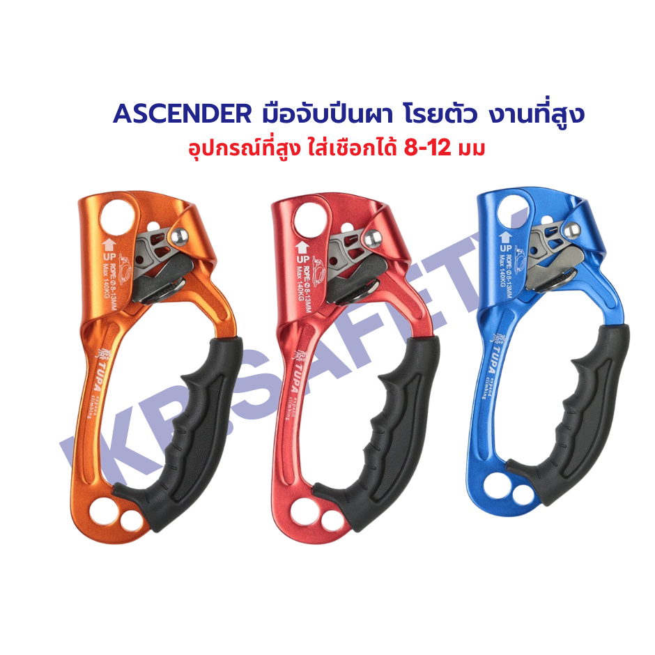 Ascender มือจับขวาและมือจับซ้าย มือจับปีนผา โรยตัวที่สูง