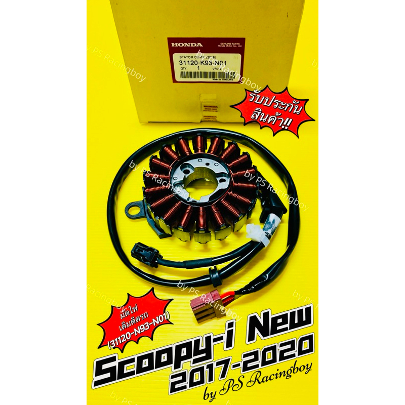 ฟิลคอยล์ Scoopy-i 2017-2020 18ก้อน (No.31120-K93-N01) แท้VCM(HONDA) มัดฟscoopyi2017 มัดไฟscoopyi2018