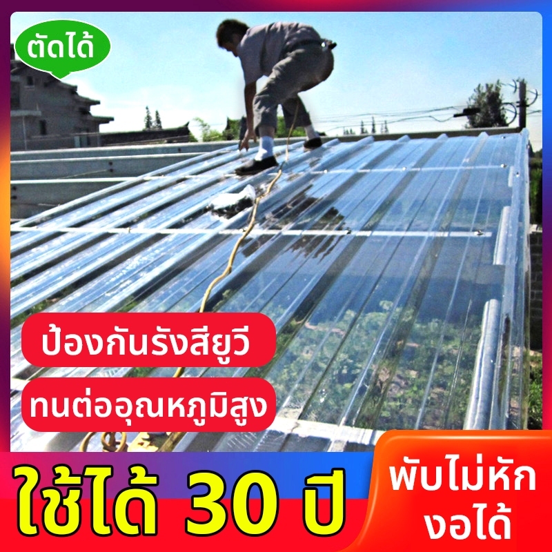แผ่นหลังคาใส หลังคาโปร่งแสง โปร่งแสงกระเบื้องใส ทนทานไม่เสียรูป  พื้นผิวเรียบ กันน้ำโปร่งใส ทนต่ออุณหภูมิสูงและต่ำ