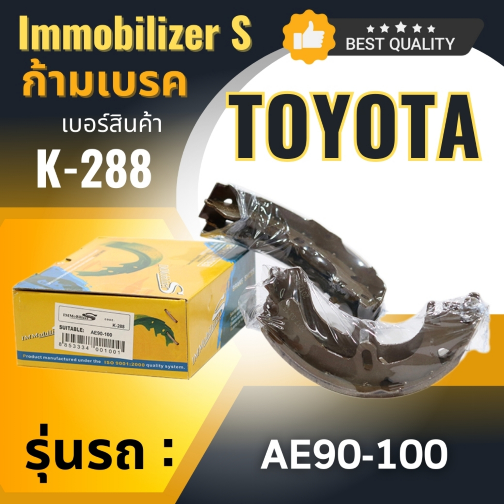ก้ามเบรคหลัง Immobilizers รุ่นรถ TOYOTA MTX YN 100 (K-259)