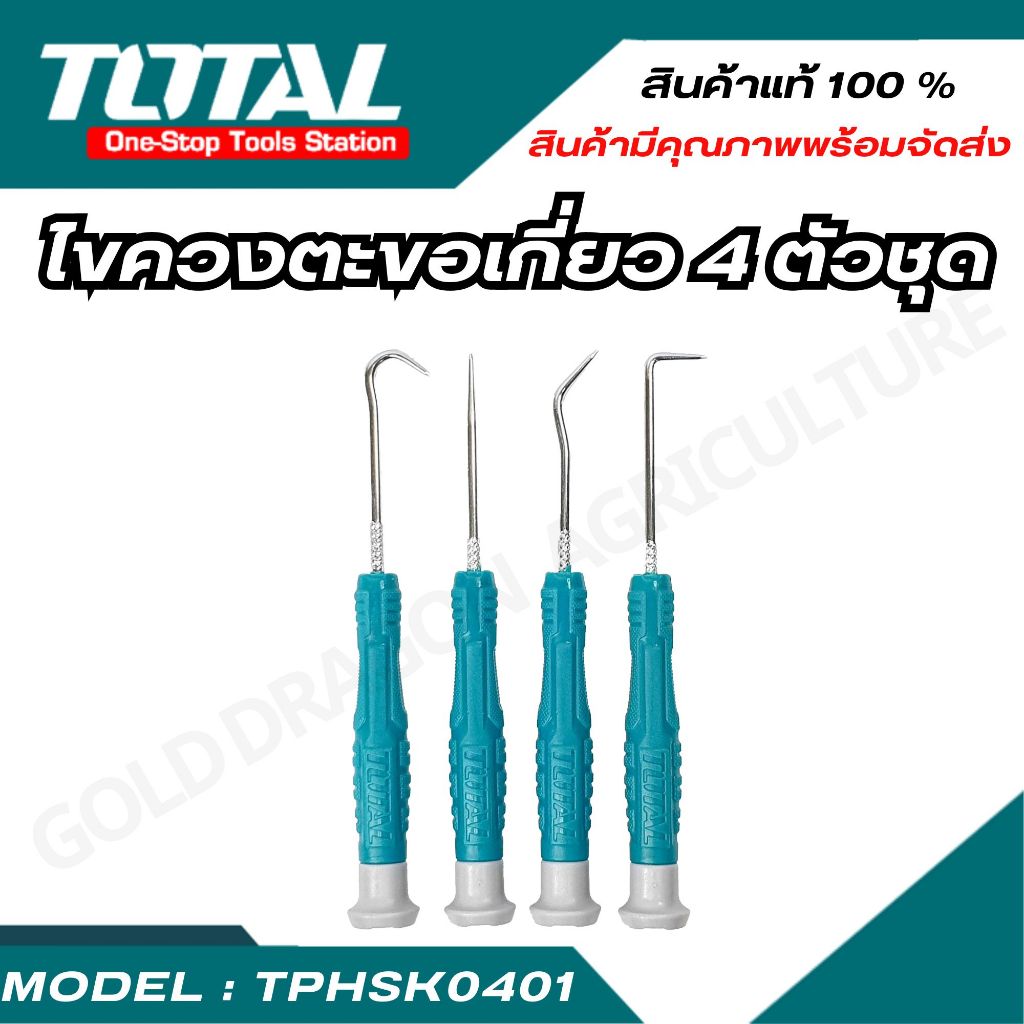 Total ไขควงงัดซีลยาง ปลายแหลม 4 ตัวชุด รุ่น TPHSK0401  ไขควงปลายแหลม