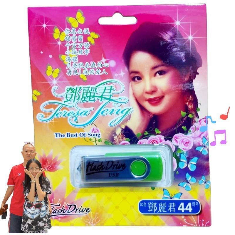 เติ้งลี่จวิน Flash Drive USB MP3 เพลงฮิต เพลงจีนสากลTHE BEST OF SONG44 ( 144เพลง ) เพลงUSB มูฟวี่
