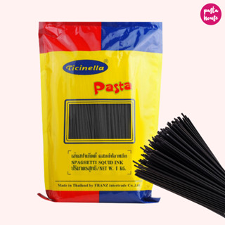 Ticinella Spaghetti Ink 1Kg  เส้นพาสต้า สปาเกตตี้ หมึกดำ 1Kg