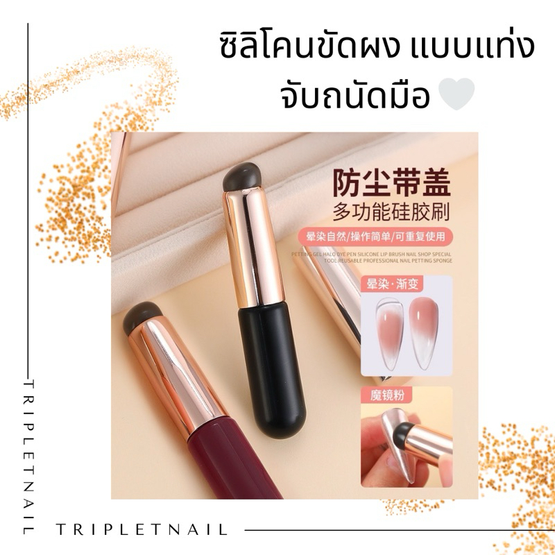 ซิลิโคนขัดผงหน้าเล็บ สำหรับขัดผงหน้าเล็บ
