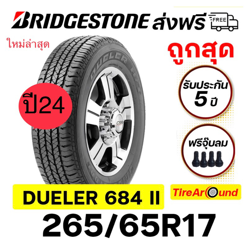 265/65R17 ยางบริดจสโตน DUELER H/T 684 II ยางใหม่ปี24 แถมจุ๊บ รับประกัน 5 ปี /ส่งฟรี (ราคาต่อเส้น)
