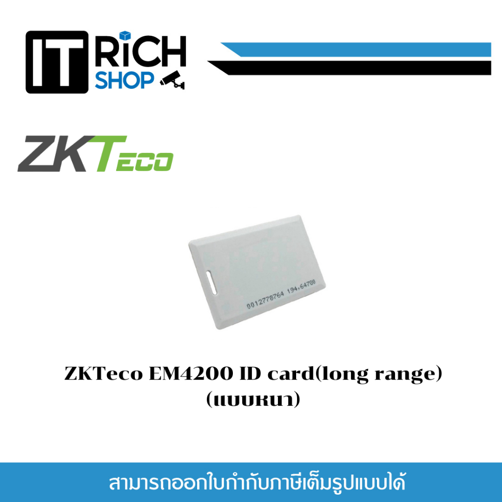 ZKTeco EM4200 ID card(long range)(แบบหนา)
