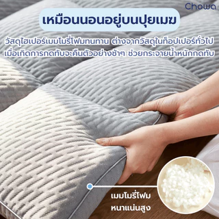 Chowa Topper ท็อปเปอร์รุ่น Prime ท็อปเปอร์เพื่อสุขภาพแก้ปวดหลัง วัสดุไฮเปอร์เมมโมรี่โฟม