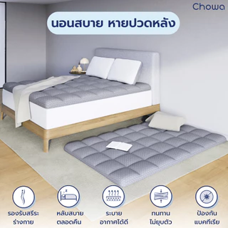 Chowa Topper ท็อปเปอร์รุ่น Prime ท็อปเปอร์เพื่อสุขภาพแก้ปวดหลัง วัสดุไฮเปอร์เมมโมรี่โฟม