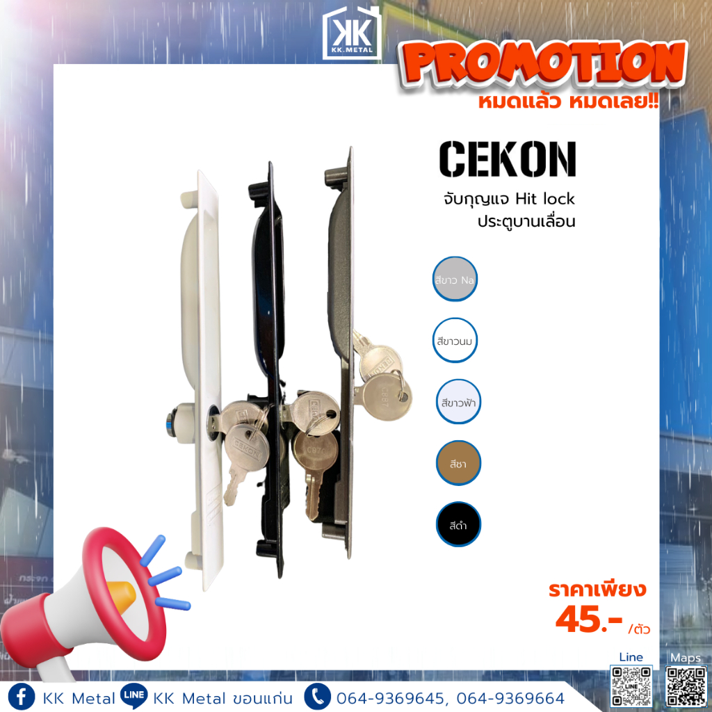 มือจับกุญแจ Hit lock Cekon มือจับประตูบานเลื่อน มือจับหน้าต่างบานเลื่อน
