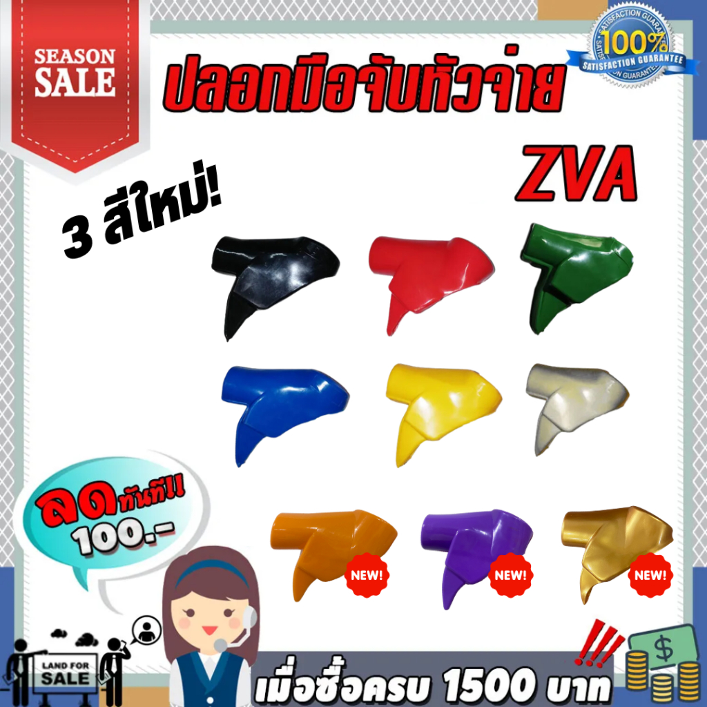 ปลอกZVA ปลอกมือจับหัวจ่ายน้ำมัน ZVA (มีให้เลือก9สี) ราคาถูก!!