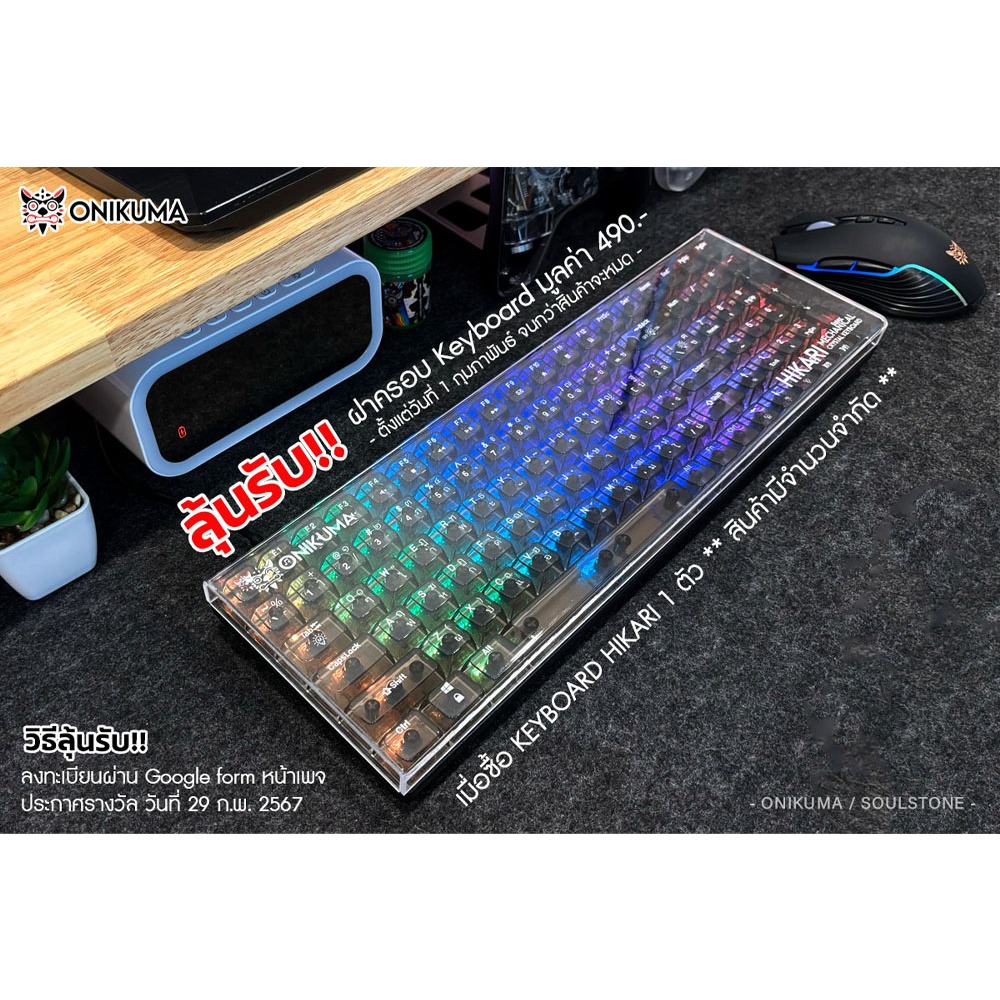 ONIKUMA HIKARI Mechanical Crystals Keyboard [Blue&Red Switch] คีย์บอร์ดเกมมิ่งแมคคานิคอล 100 ปุ่ม โปร่งใส่ #Qoomart