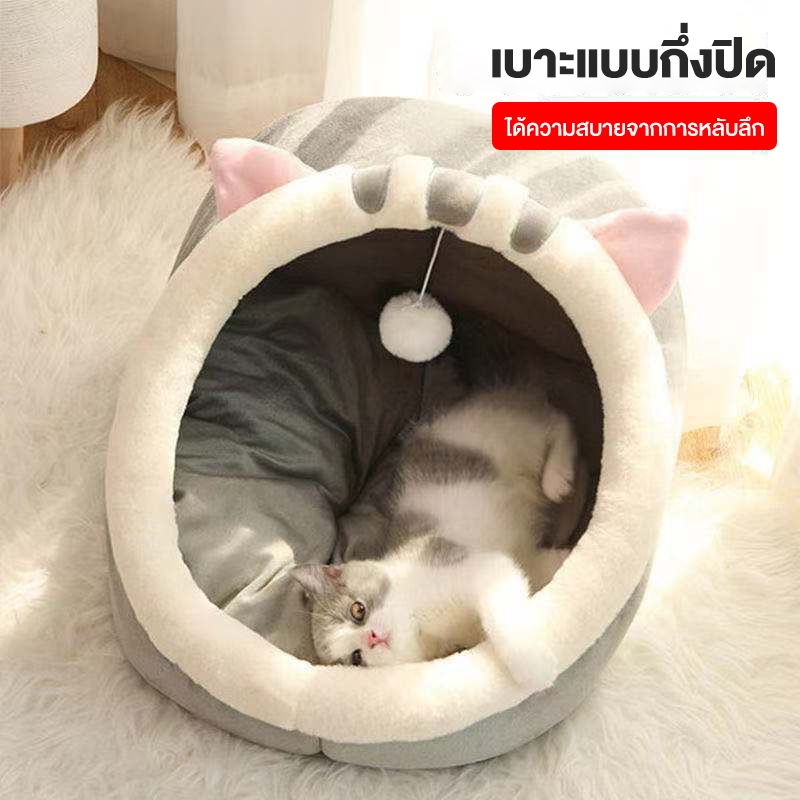 บ้านแมว ที่นอนสัตว์เลี้ยง ที่นอนแมว เบาะโดมที่นอนแมวแบบกึ่งปิด นอนสบา ยนุ่มนิ่ม Lazycat S/M/L