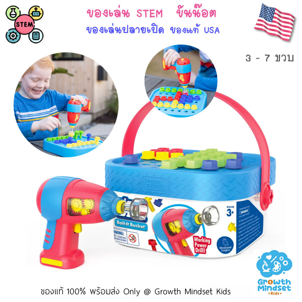 GM Kids (ของแท้ USA 3 - 7 ขวบ) ของเล่น STEM วิศวกรตัวน้อย Design & Drill Bolt It Bucket SM0144