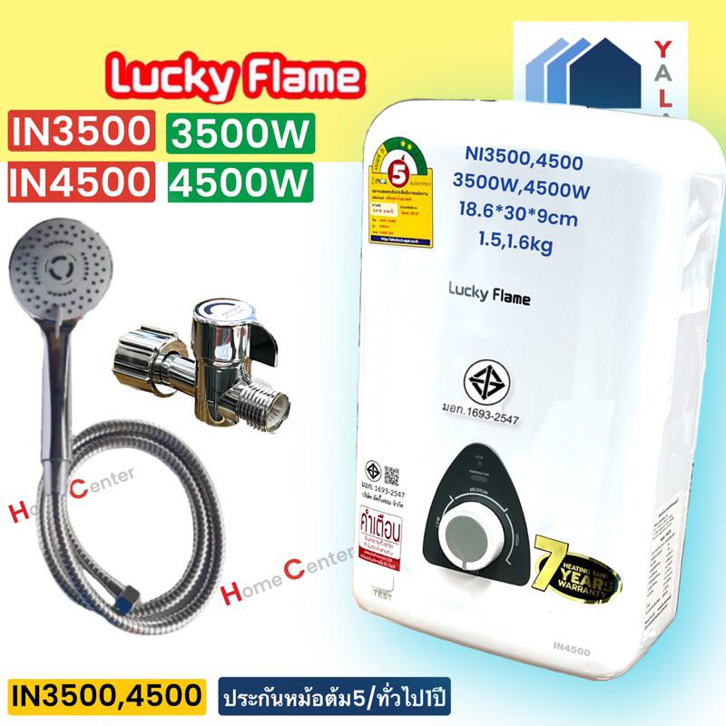 IN3500  IN 3500  IN-3500  IN4500  IN 4500  IN-4500 น้ำอุ่น3500Wและ4500W  LUCKY FLAME