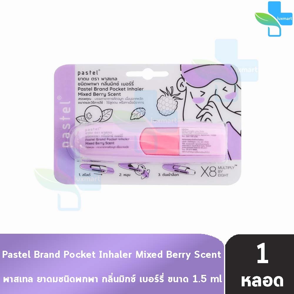 Pastel ยาดม พาสเทล ชนิดพกพา กลิ่น มิกซ์เบอร์รี่ 1.5มล. [1 หลอด สีม่วง] Pocket Inhaler Mixed Berry Scent