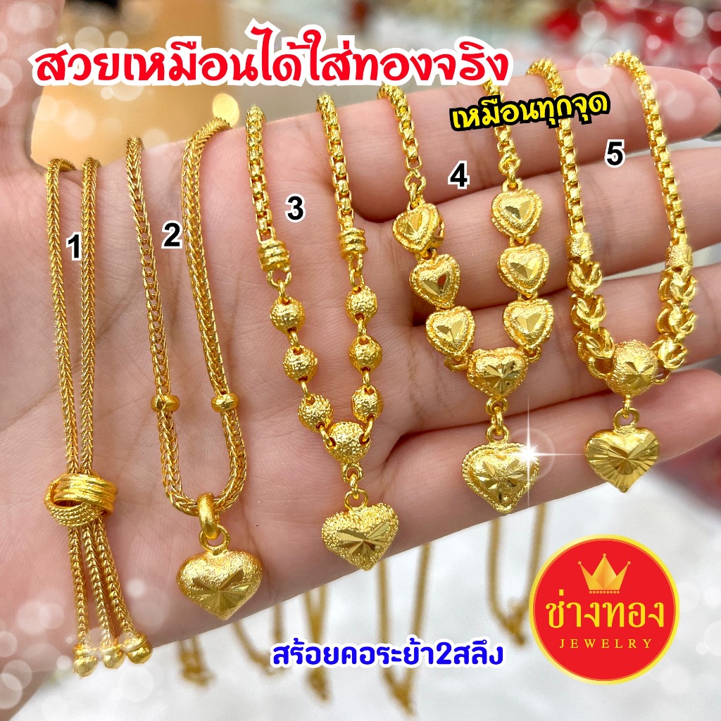 เหมือนจริงมาก❗สร้อยคอระย้า2สลึง สวยเทียบทองแท้ ใส่เเทนทองจริงได้เลย ทองปลอม ทองไมครอน ช่างทองโกลด์