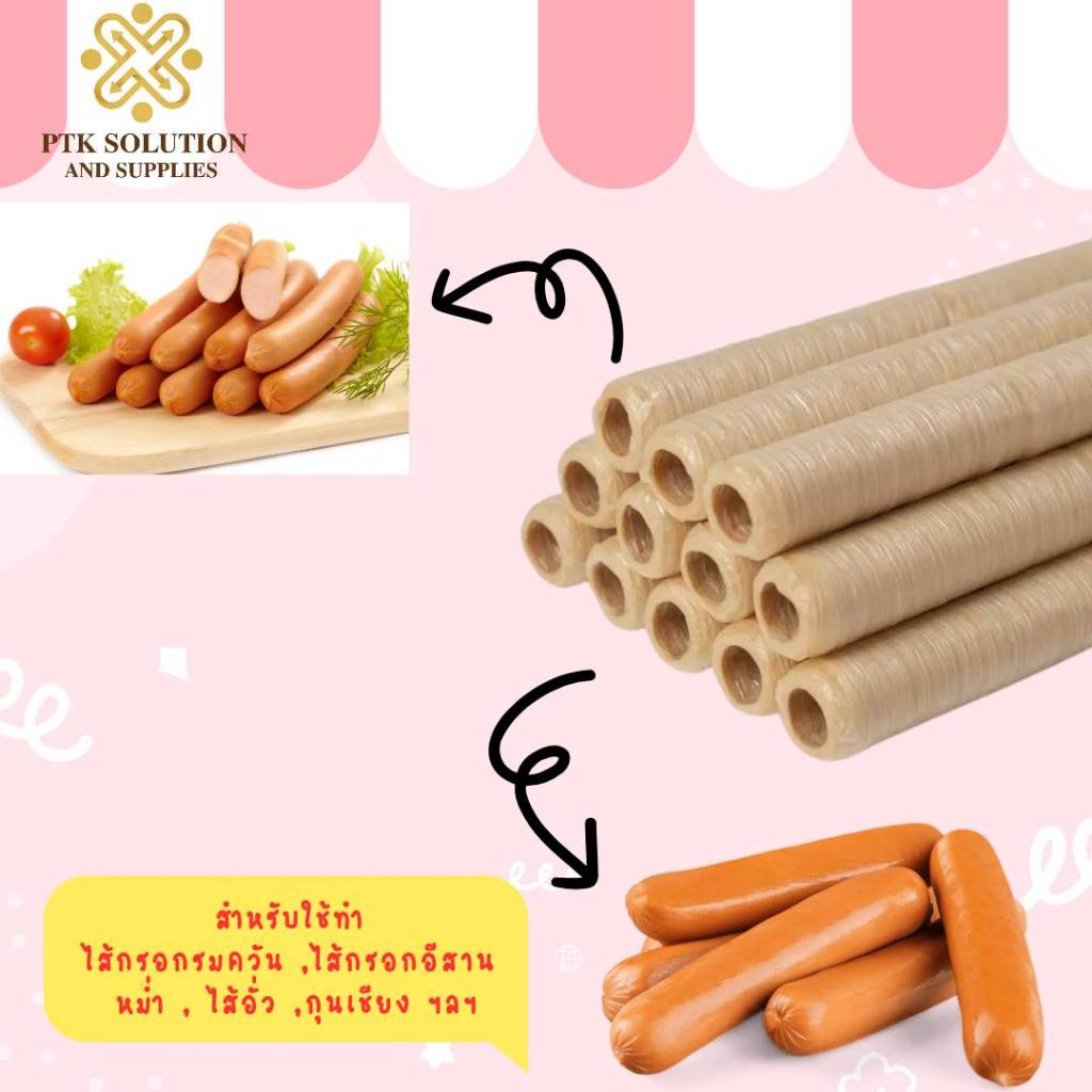 (แพ็ค2แท่ง) ไส้เทียมคอลลาเจน ไส้เทียม ทำไส้กรอกรมควัน ไส้อั่ว หม่ำ กุนเชียง  PTKss