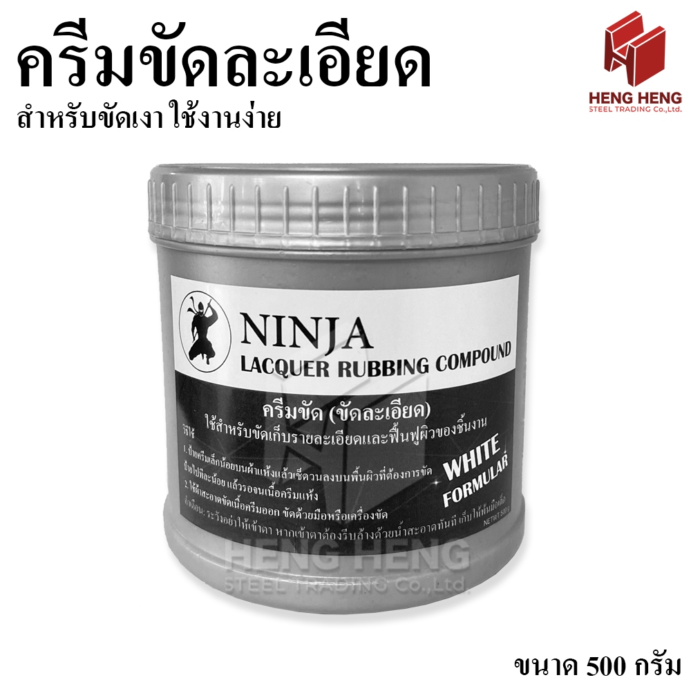 ครีมขัดเงา โครเมี่ยม สเตนเลส โลหะ 500 กรัม