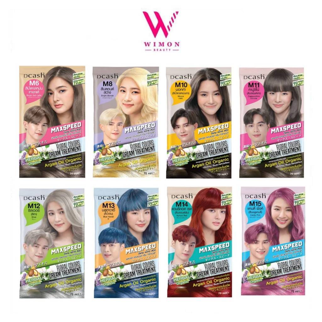 Dcash MaxSpeed Floral Colors Cream Treatment ดีแคช แม็กซ์ สปีด ฟอลรัล คัลเลอร์ส ครีม ทรีทเม้นท์ 70 ml.