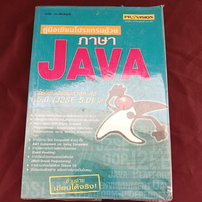 คู่มือเขียนโปรแกรมด้วย ภาษา JAVA