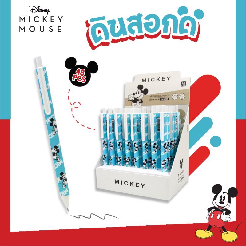 ดินสอกด Mickey Mouse No.CM-8824