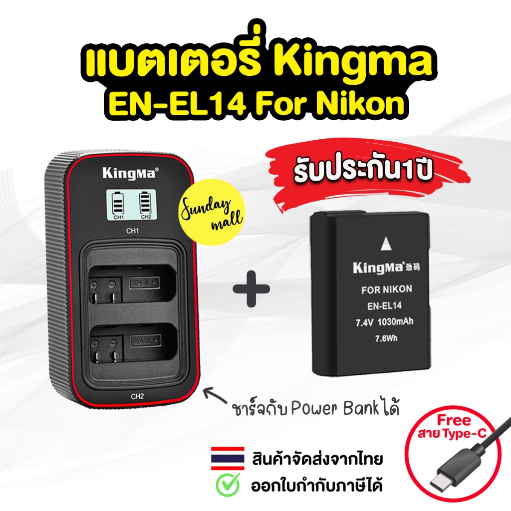 แบตเตอรี่Kingma EN-EL14 สำหรับกล้อง Nikon ตระกูล DF/D5500/D3300/D5xxx/D3xxx แบตกล้อง