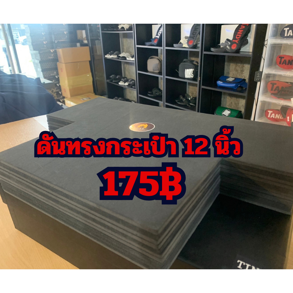 ดันทรงกระเป๋าสำหรับใส่กระเป๋าทุกรุ่นที่มีขนาด (กระเป๋า Hobs) 12 นิ้ว