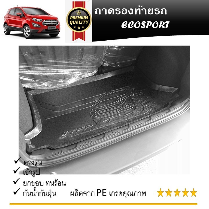 ถาดท้ายรถยนต์ ถาดรองเอนกประสงค์ท้ายรถ Ford Ecosport 2014 2015 2016 2017 2018 2019 ตรงรุ่น เข้ารูป