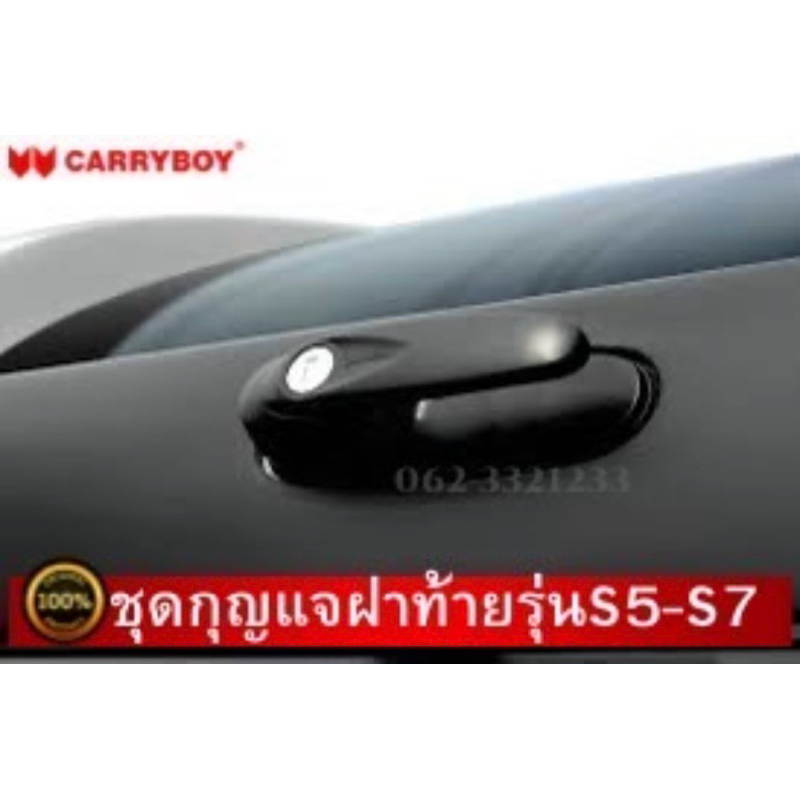 ชุดกุญแจแครี่บอย Carryboy มือเปิดแครี่บอย สำหรับหลังคาCarryboy series5 series7 และseries8 แท้