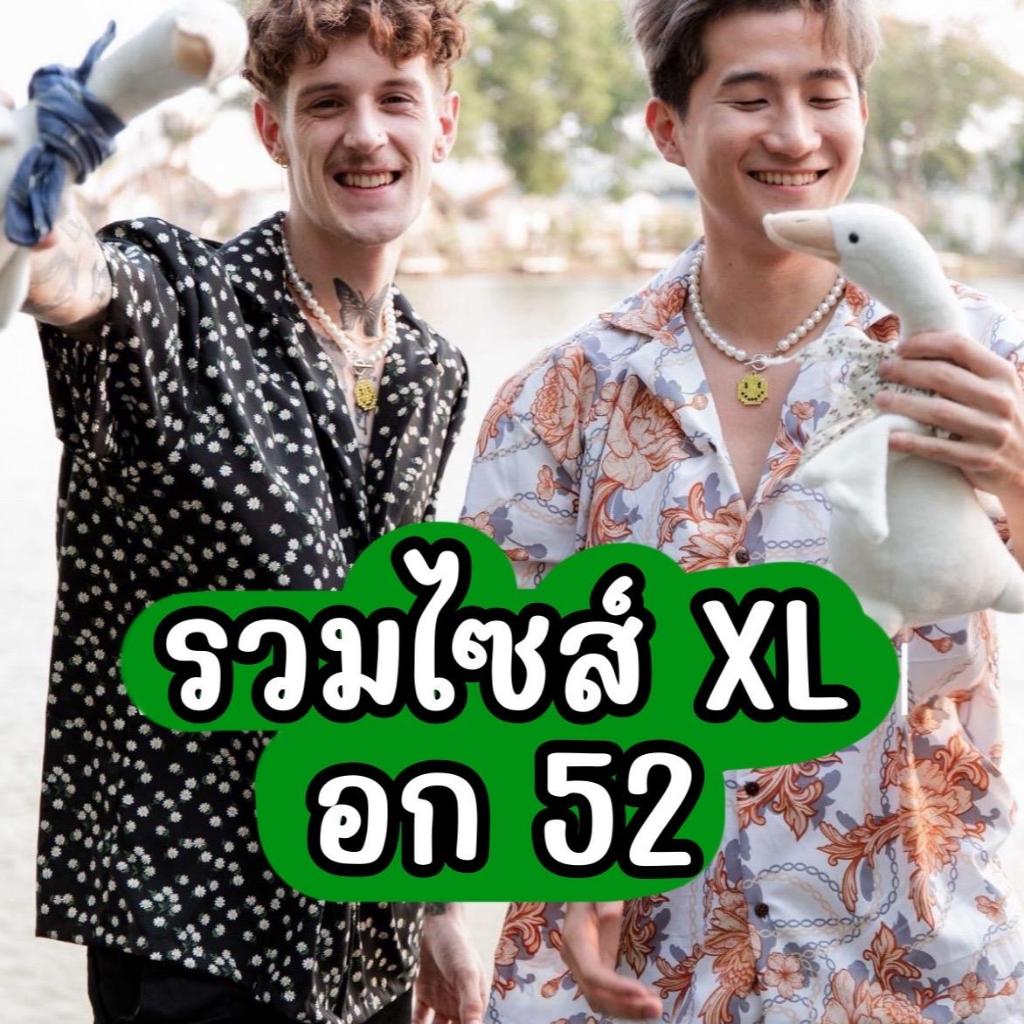 WELL รวมเสื้อฮาวาย Size XL ผ้าไหมอิตาลี (มีส่งด่วน 1 วันถึงกทม)