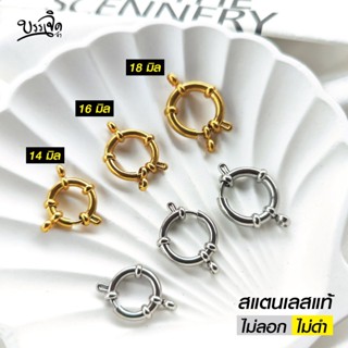 ห่วงวงกลมใส่พระ ห่วงกลมคล้องพระ แบบสปริงพุก สีเงิน สีทอง สแต…