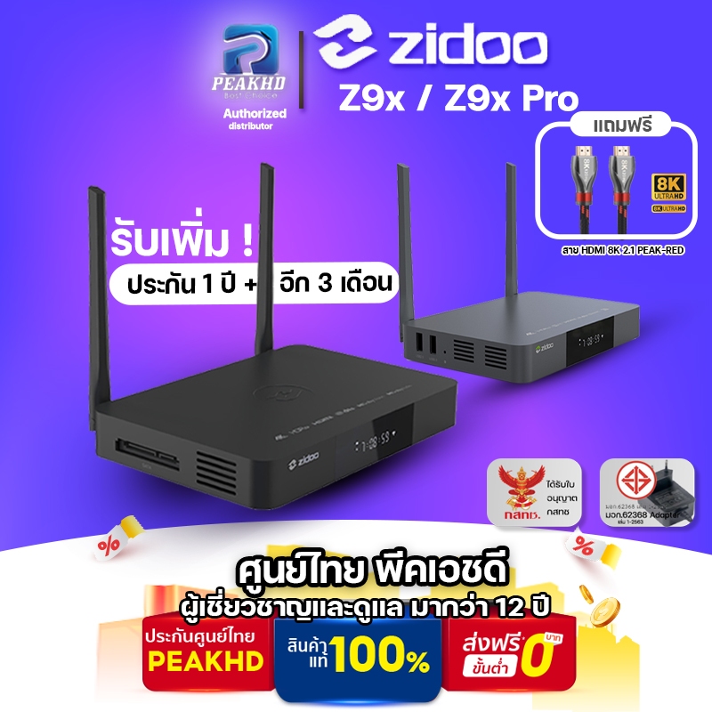 [ศูนย์ไทย🔥] Zidoo Z9X/Z9x Pro ศูนย์ไทยโดยตรง PEAKHD Player 4K Realtek 1619DR 1619BDP +ใบประกัน 1ปี