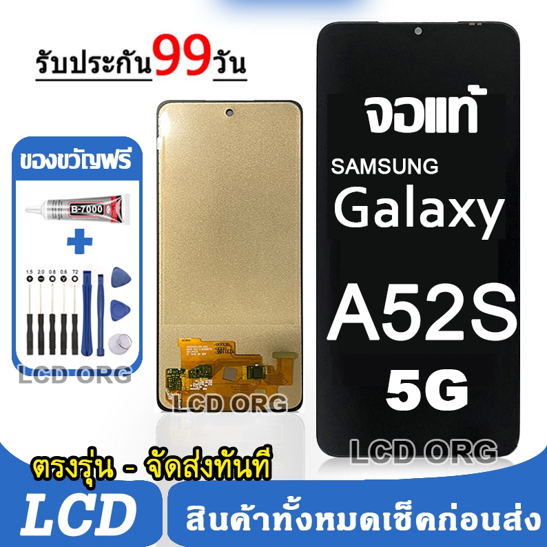 จอ Samsung Galaxy A52S 5G หน้าจอ LCD จอแท้ พร้อมทัชสกรีน ใช้ร่วมกับ ซัมซุง กาแลคซี่ A52S แถมชุดไขควง