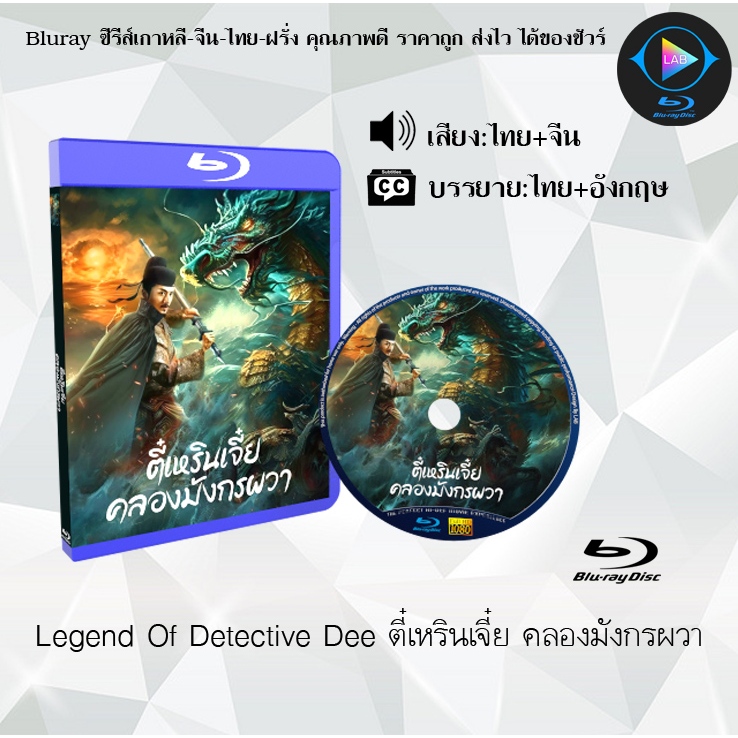 Bluray เรื่อง Legend Of Detective Dee ตี๋เหรินเจี๋ย คลองมังกรผวา (เสียงไทยมาสเตอร์+ซับไทย) 1080p