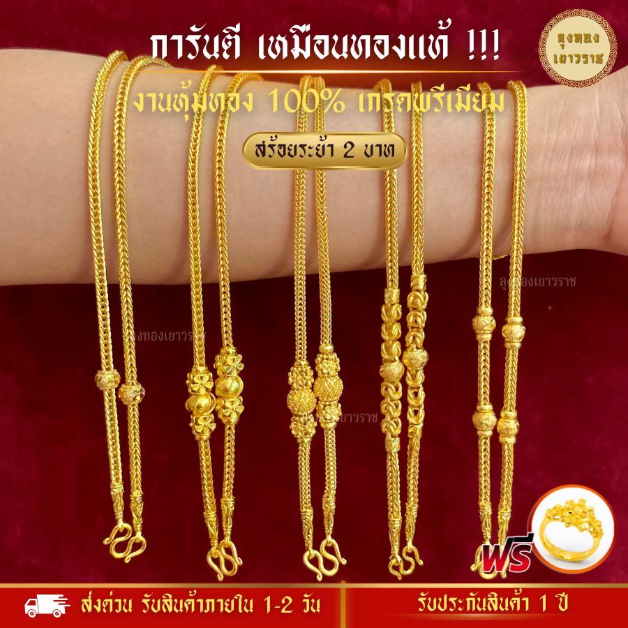 สีทองสุกเหมือนจริง❗️ สร้อยคอระย้า 2 บาท 5 ลาย สร้อยคอทอง แต่งข้าง สร้อยทอง ทองปลอม เหมือนจริงที่สุด