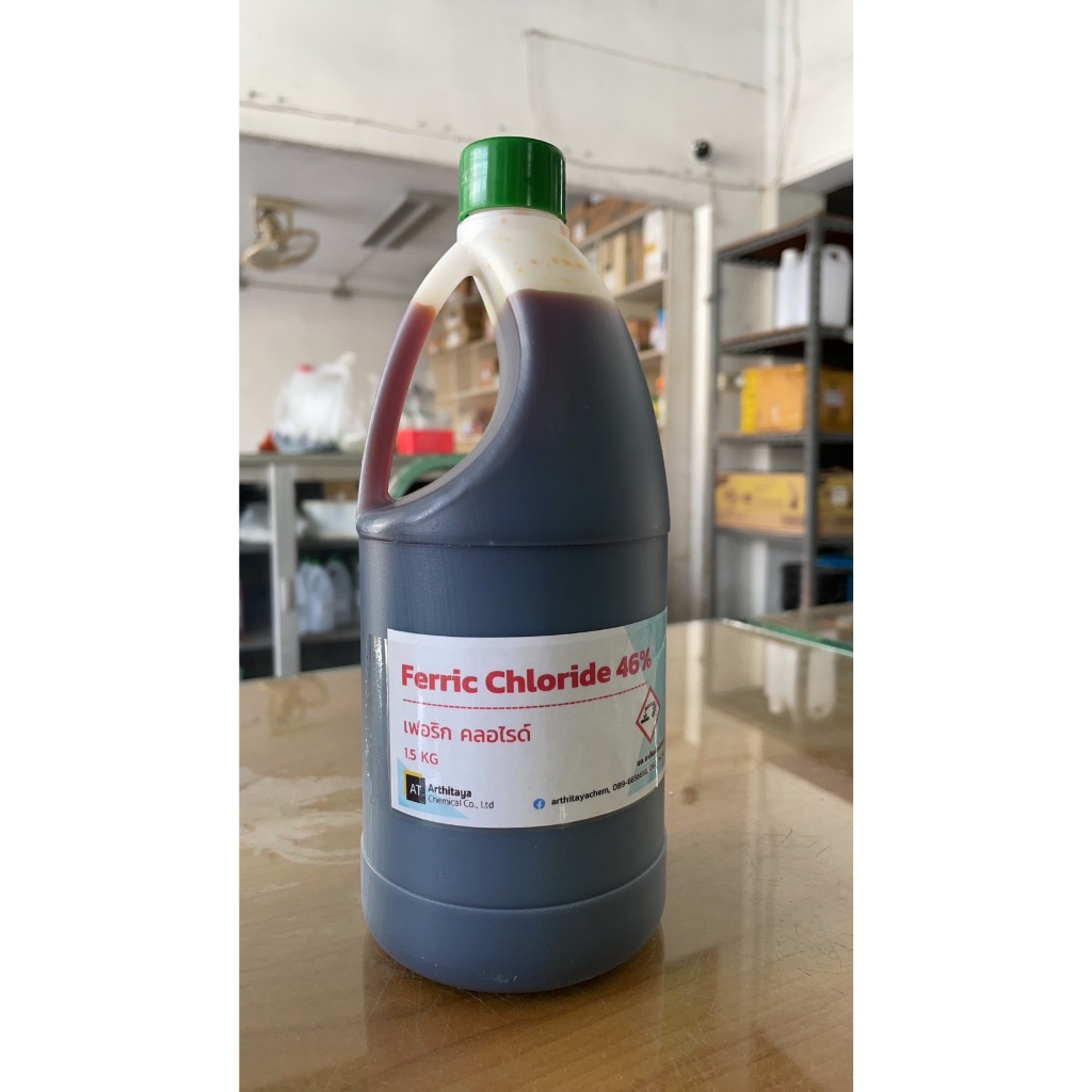 Ferric Chloride 46% เฟอริก คลอไรด์ 46% 1.4kgส่งไว ออกใบกำกับภาษีได้