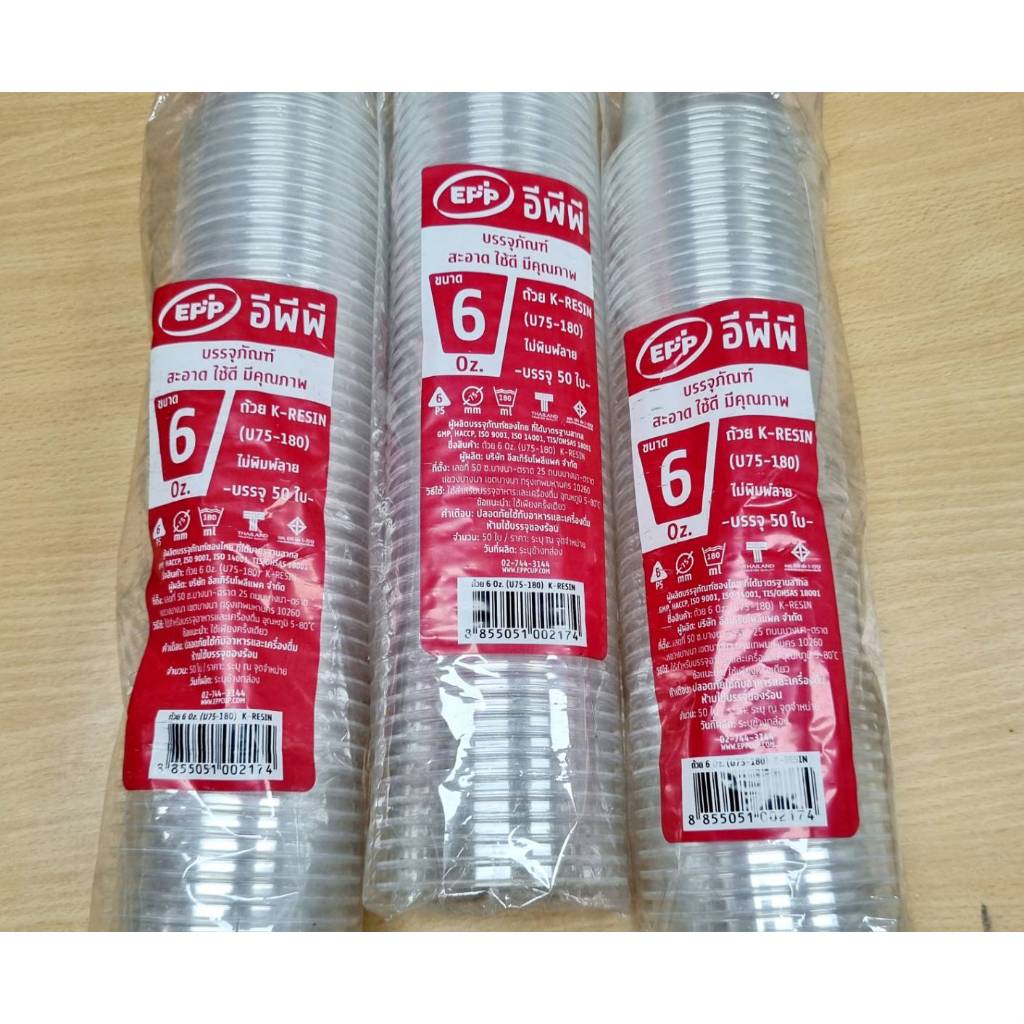 ถ้วยพลาสติกใส ถ้วยใส 6ออนซ์ EPP K-RESIN 6 Oz EPP (U75-180ml.) ไม่มีฝา ไม่พิมพ์ลาย พร้อมส่ง