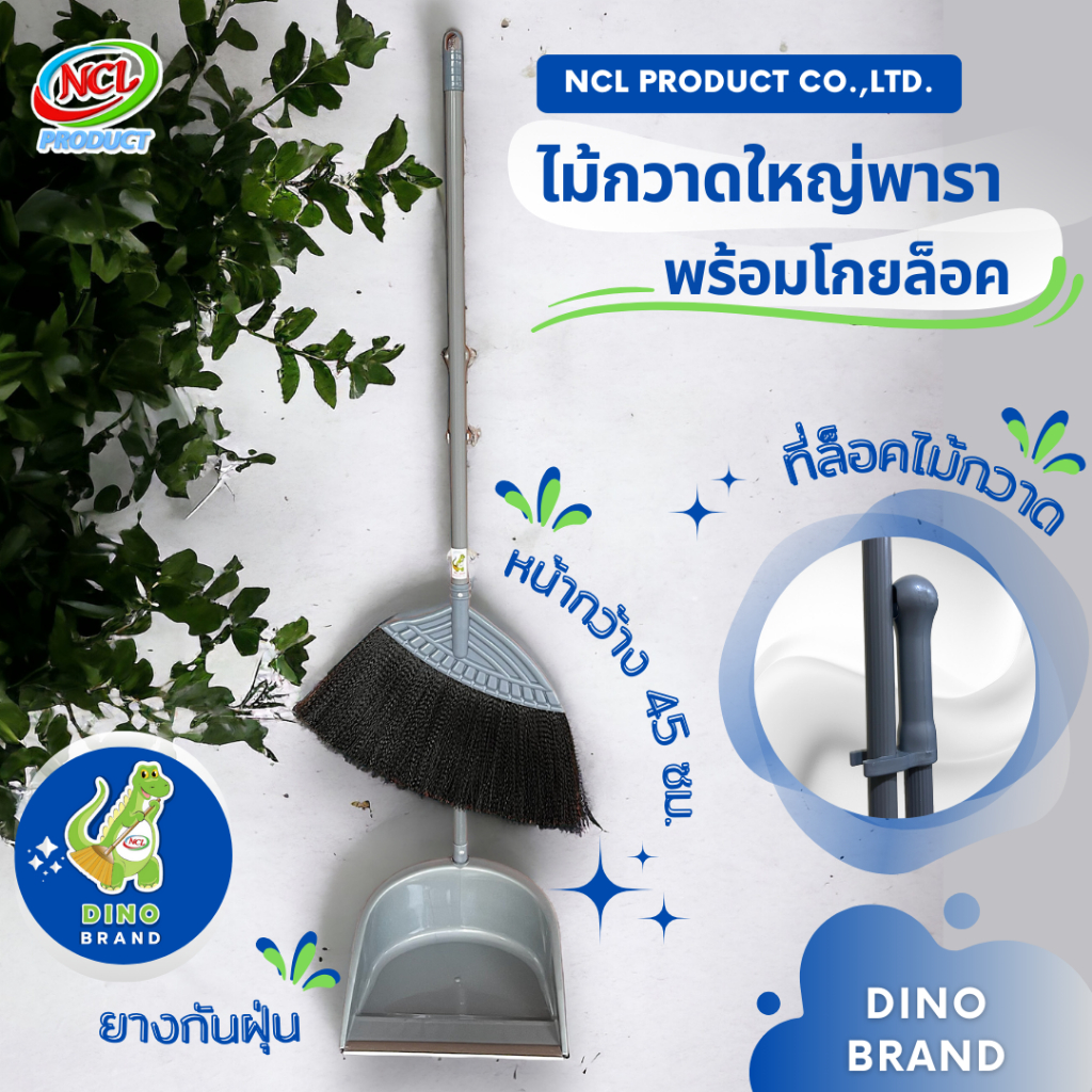 ชุดไม้กวาดยางพาราใหญ่พร้อมที่ตักขยะ  พร้อมส่ง เหมาะกับทุกพื้นผิว เส้นใยไม่หลุดร่วง ที่ตักขยะมียางกันฝุ่น DINO BRAND