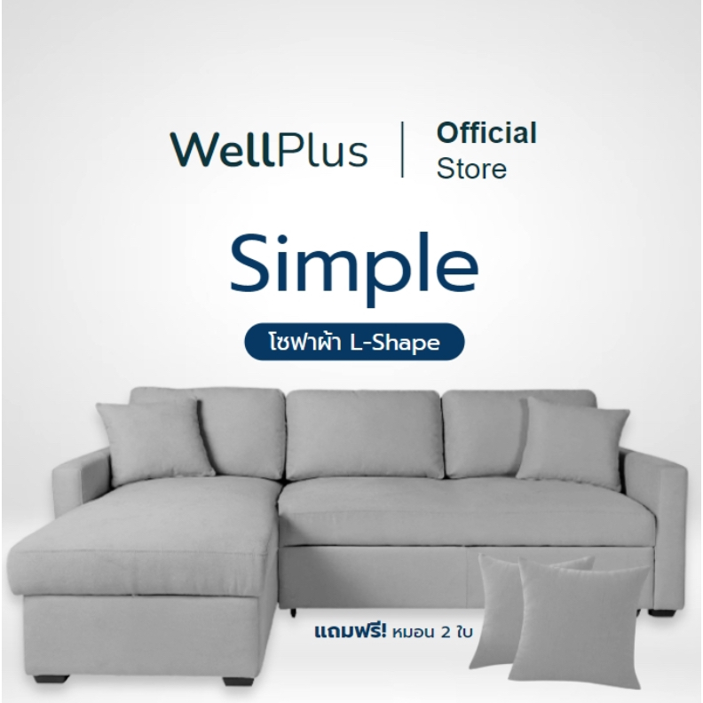 WellPlus  โซฟา L-Shape รุ่น Curve หุ้มผ้าลินิน เรียบหรู แข็งแรง หนานุ่ม นั่งสบาย