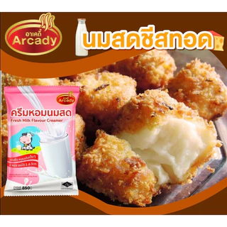 Arcady Creamer อาเคดี้ ครีมหอมนมสด ขนาด 850 ก. ใช้แทนนมสดได้ทั้งร้อนเย็น หอมมัน เข้มข้น