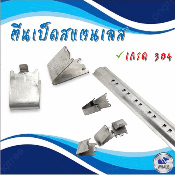 ตีนเป็ดสแตนเลส เกรด 304 [W5015]