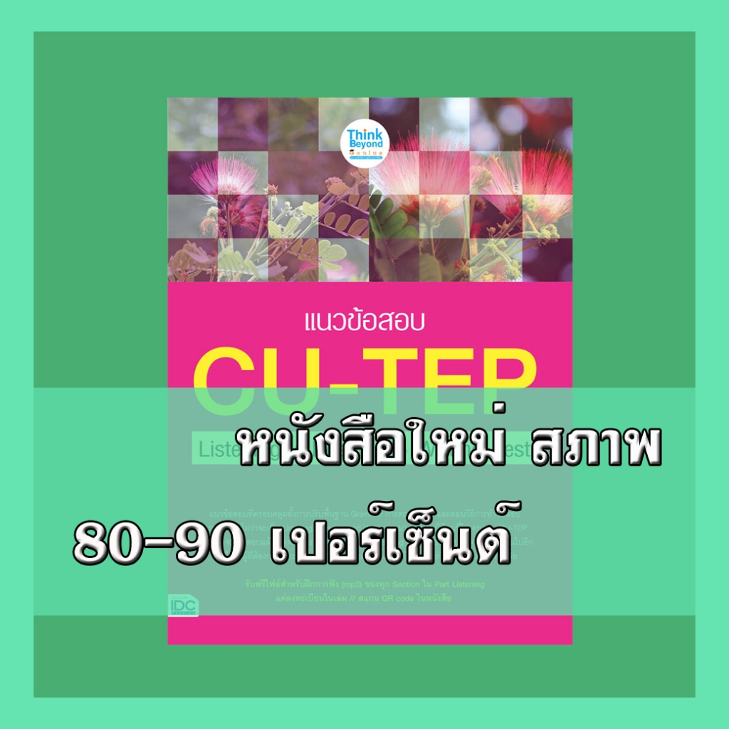 หนังสือ แนวข้อสอบ CU-TEP Listening+Reading+Writing Test 8859099307246