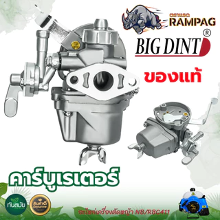 คาร์บูเรเตอร์ รุ่น 411 (BIGDINT) เครื่องตัดหญ้า อะไหล่เครื่องตัดหญ้า2จังหวะ ทนต่อการใช้งาน