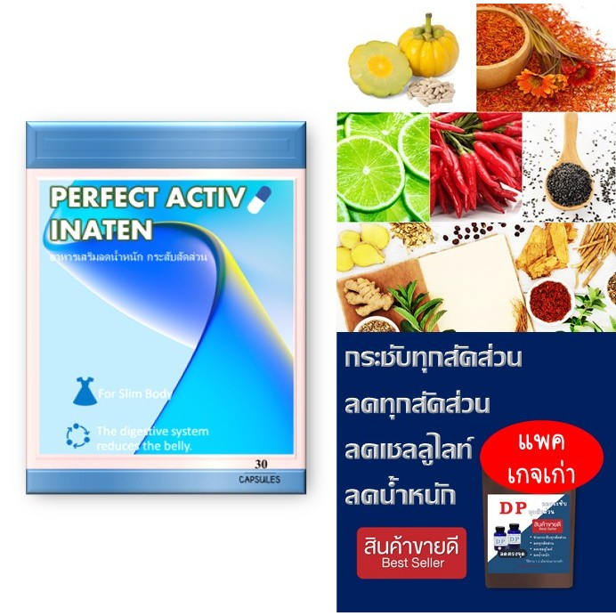 อาหารเสริมPERFECT ACTIV INATEN.1ซองบรรจุ30แคปซูล