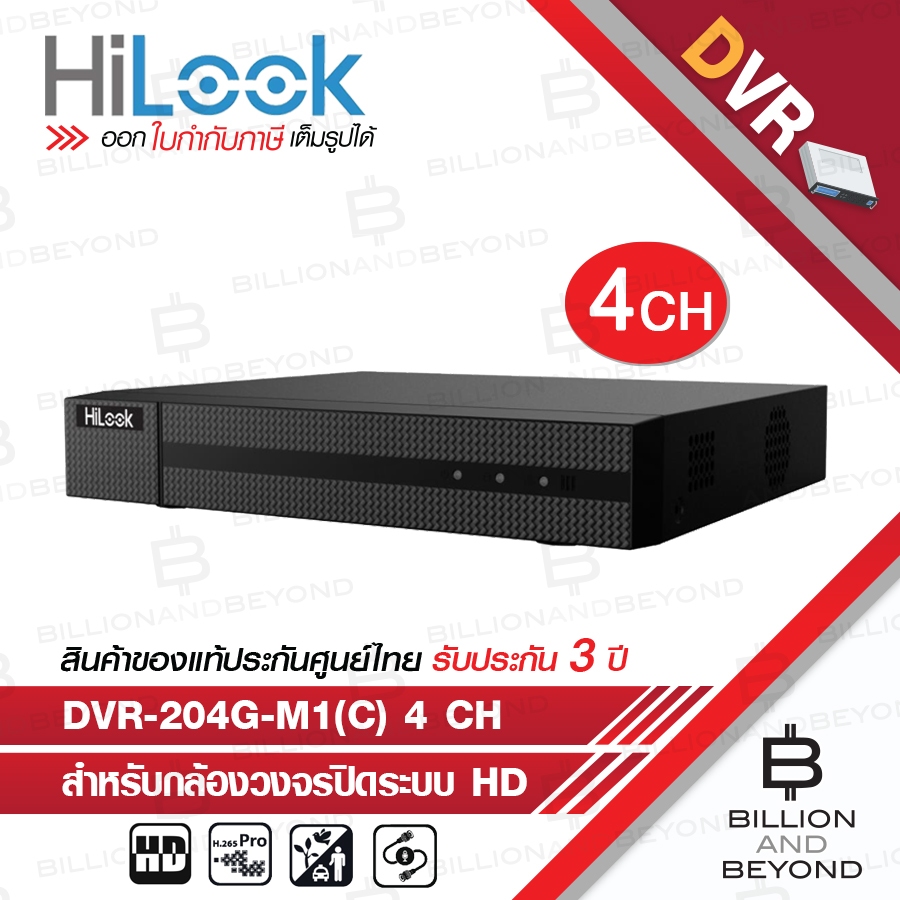 HiLook เครื่องบันทึกกล้องวงจรปิด 4 CH DVR-204G-M1(C) (รองรับกล้อง Analog+HD ได้ทุกระบบสูงสุด 2 MP) BY BILLION AND BEYOND